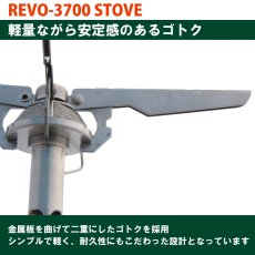 画像6: EPIgas REVO-3700 STOVE / S-1028 (6)