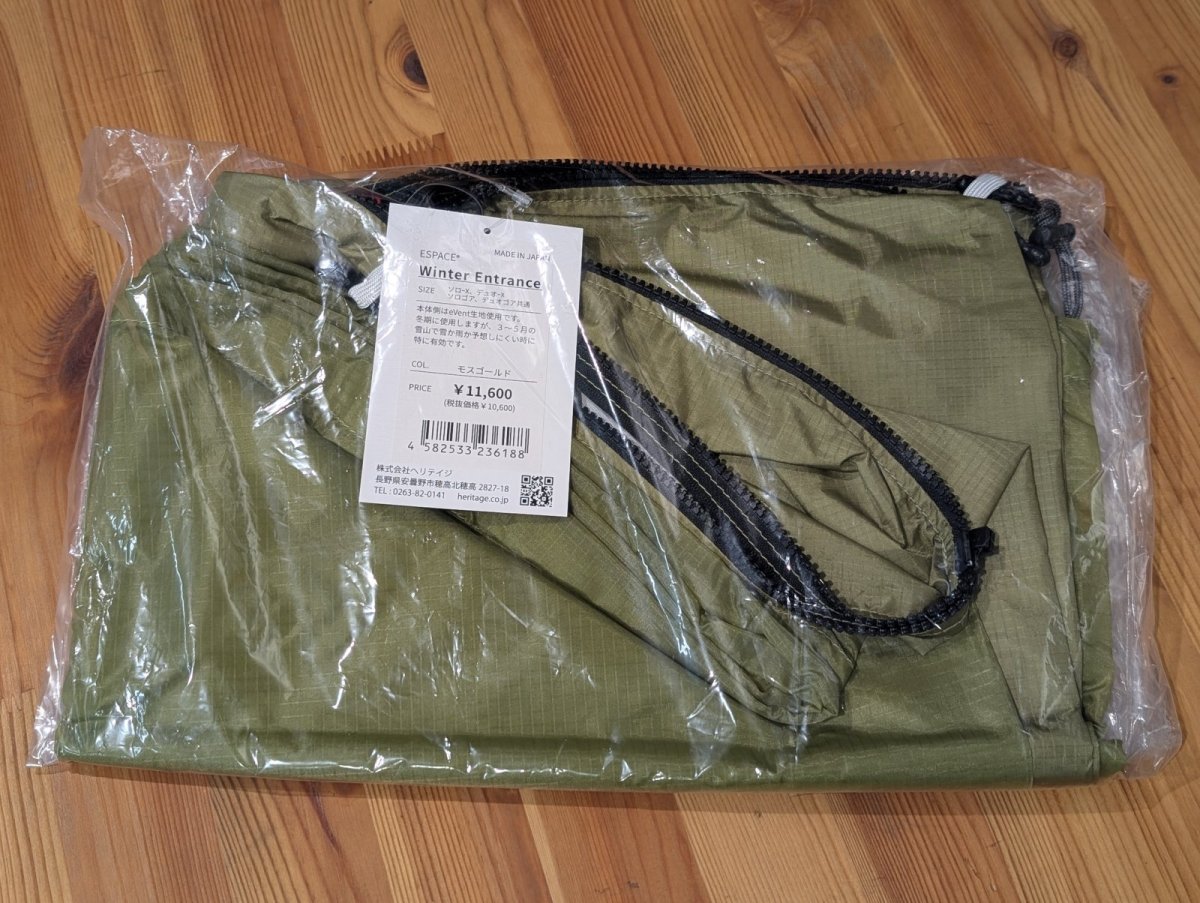 画像2: エスパース 吹き流し式入口　ソロ-X、デュオ-X 共通 (2)