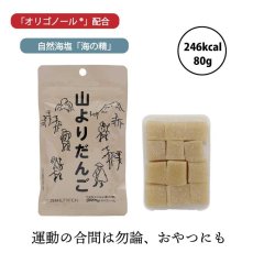 画像2: ZEN NUTRITION ゼン ニュートリション 山よりだんご (2)