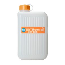 画像2: EVERNEW エバニュー ポリタン 2L (ECB204) (2)