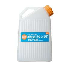 画像2: EVERNEW エバニュー 手付ポリタン 2L (ECB213) (2)