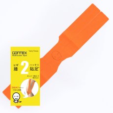 画像5: GONTEX ゴンテックス 膝貼足+2（膝・太腿サポートテープ）2枚 (5)