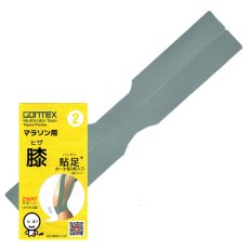 画像9: GONTEX ゴンテックス 膝貼足+2（膝・太腿サポートテープ）2枚 (9)