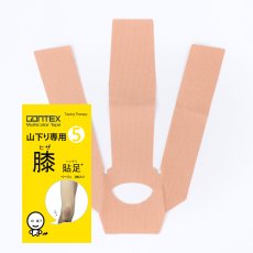 画像1: GONTEX ゴンテックス 山下り専用膝貼足+5（膝・前ももサポートテープ）2枚 (1)