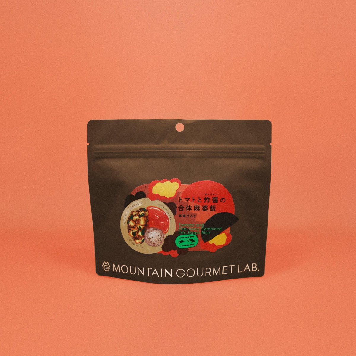 画像1: MOUNTAIN GOURMET LAB. マウンテングルメラボ 【アルミバッグ】トマトと炸醤の合体麻婆飯（厚揚げ入り） (1)