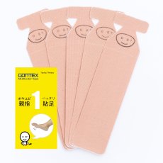 画像1: GONTEX ゴンテックス 親指貼足1（外反拇趾サポートテープ）5枚 (1)