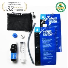 画像1: SAWYER ソーヤー SQUEEZE FILTER スクィーズ フィルター (SP129) (1)