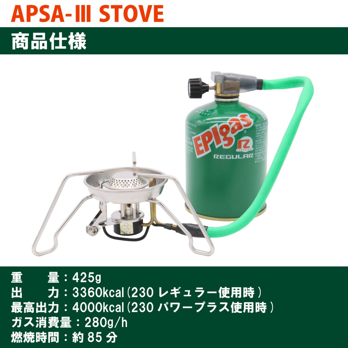 画像3: EPIgas APSA-III STOVE (S-1020) (3)