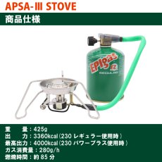 画像3: EPIgas APSA-III STOVE (S-1020) (3)