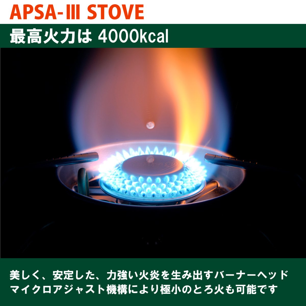 画像5: EPIgas APSA-III STOVE (S-1020) (5)