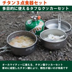 画像2: EPIgas EPIチタン3点食器セット (T-8001) (2)