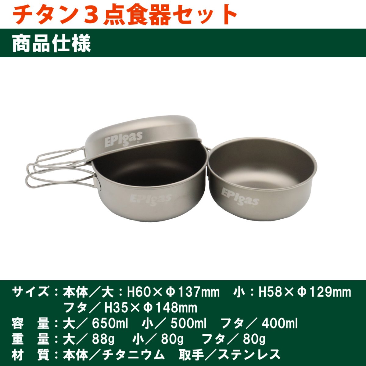 画像3: EPIgas EPIチタン3点食器セット (T-8001) (3)
