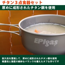 画像4: EPIgas EPIチタン3点食器セット (T-8001) (4)