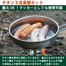 画像5: EPIgas EPIチタン3点食器セット (T-8001) (5)