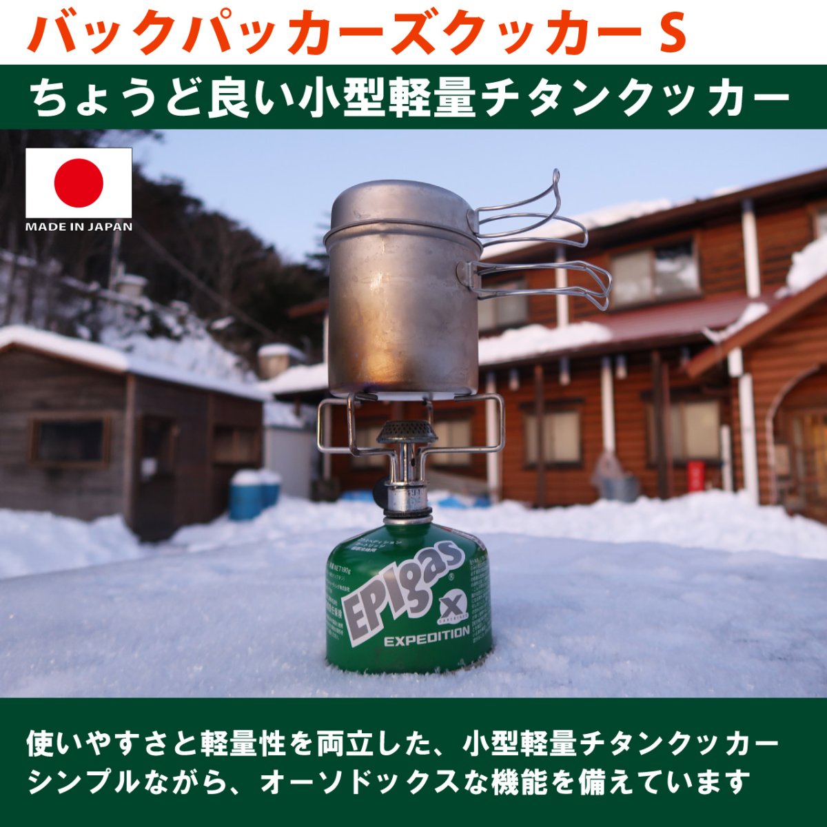 画像2: EPIgas バックパッカーズクッカー S (T-8004) (2)