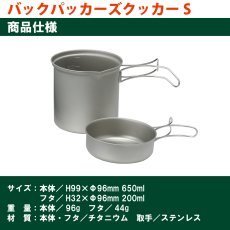 画像3: EPIgas バックパッカーズクッカー S (T-8004) (3)