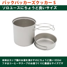 画像4: EPIgas バックパッカーズクッカー S (T-8004) (4)
