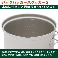 画像5: EPIgas バックパッカーズクッカー S (T-8004) (5)