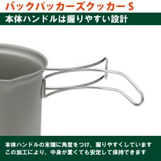 画像6: EPIgas バックパッカーズクッカー S (T-8004) (6)