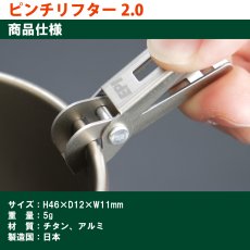 画像3: EPIgas ピンチリフター2.0 (T-8501) (3)