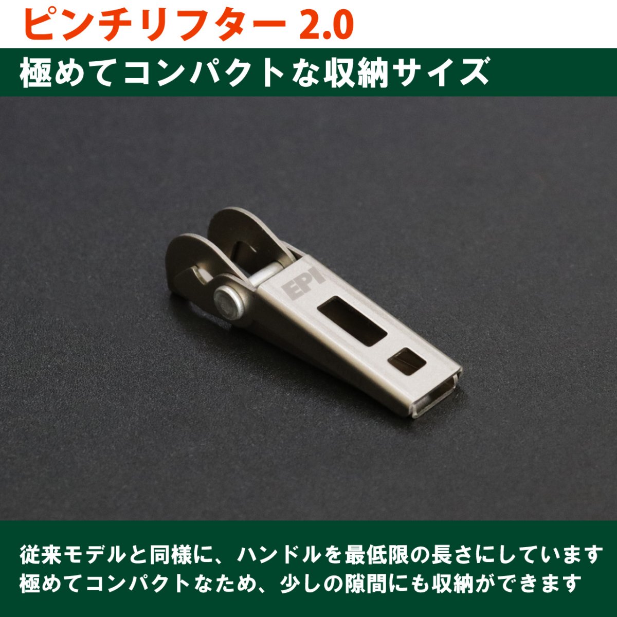 画像4: EPIgas ピンチリフター2.0 (T-8501) (4)