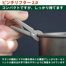 画像5: EPIgas ピンチリフター2.0 (T-8501) (5)