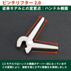 画像7: EPIgas ピンチリフター2.0 (T-8501) (7)