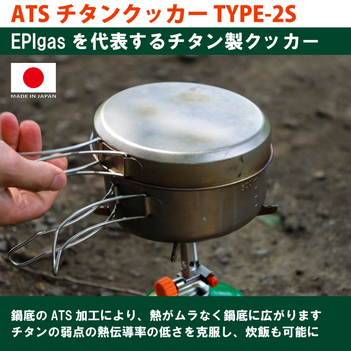 画像2: EPIgas ATSチタンクッカー TYPE-2 S (TS-102) (2)