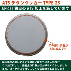 画像4: EPIgas ATSチタンクッカー TYPE-2 S (TS-102) (4)