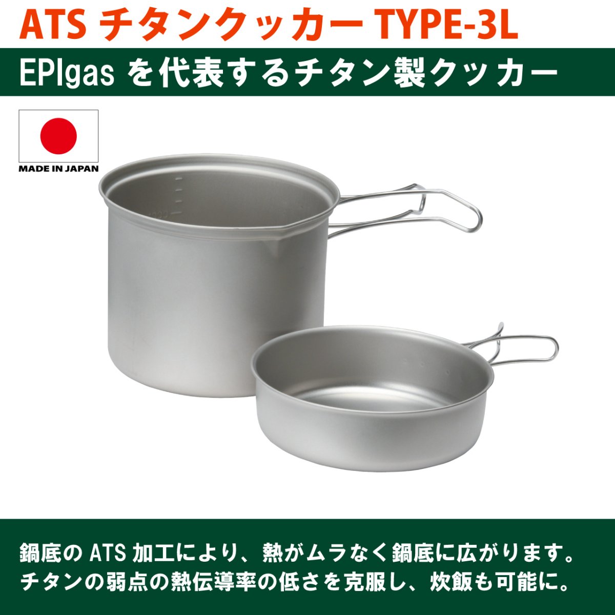 画像2: EPIgas ATSチタンクッカー TYPE-3 L (TS-202) (2)