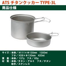 画像3: EPIgas ATSチタンクッカー TYPE-3 L (TS-202) (3)