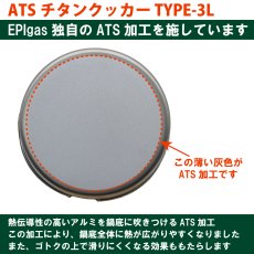 画像4: EPIgas ATSチタンクッカー TYPE-3 L (TS-202) (4)