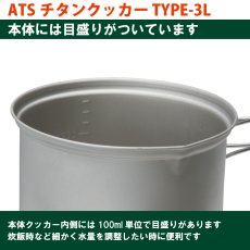 画像5: EPIgas ATSチタンクッカー TYPE-3 L (TS-202) (5)