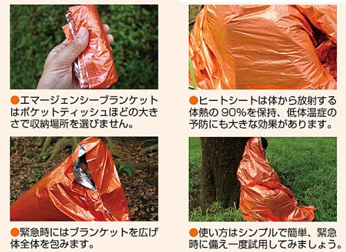 Sol Heatsheets Servival Blanket エスオーエル ヒートシート サバイバルブランケット カモシカオンラインショップ