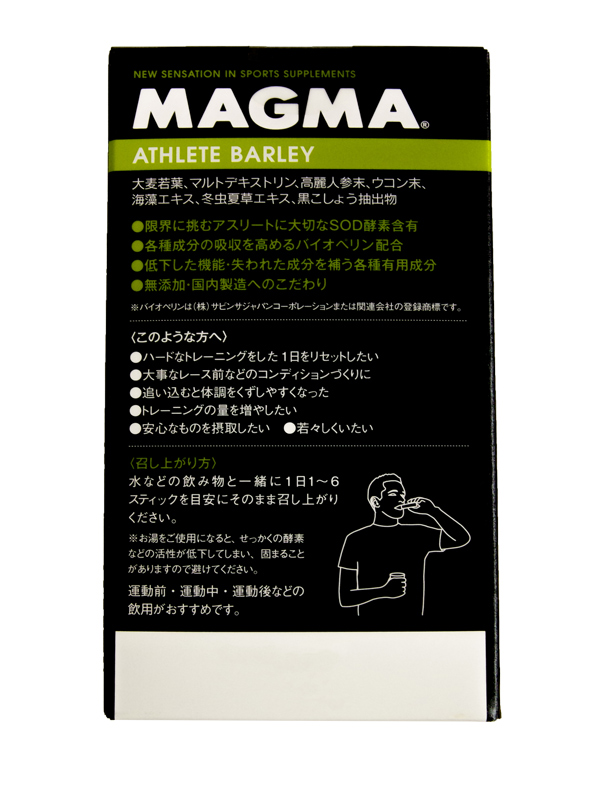 マグマ アスリートバーリィ Magma Athlete Barley カモシカオンラインショップ