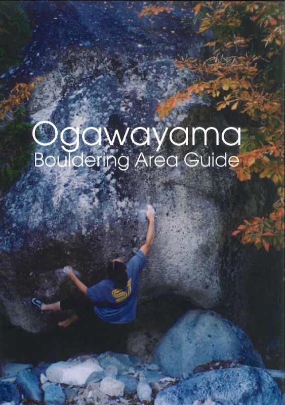 小川山ボルダリングエリアガイド OGAWAYAMA BOULDERING AREA GUIDE