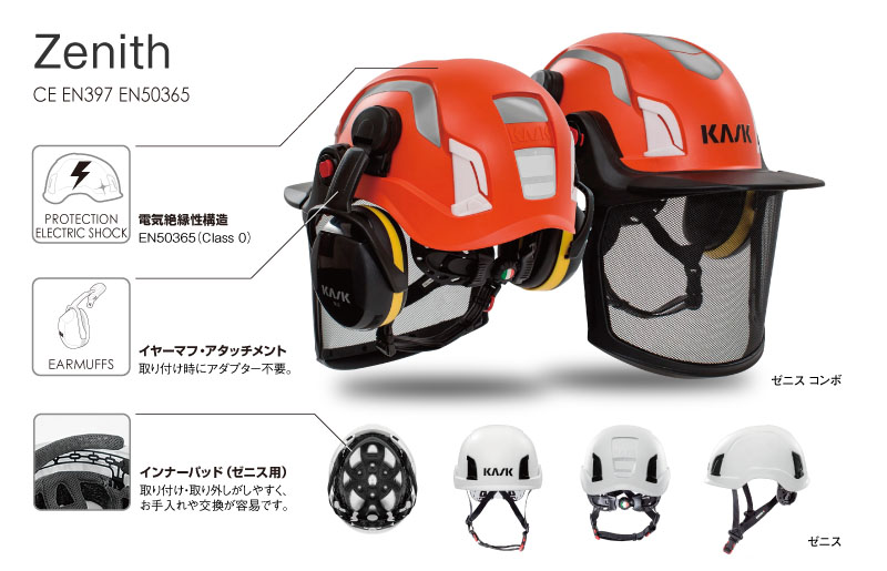 KASK カスク ゼニス X (KK0200) [受注発注商品]