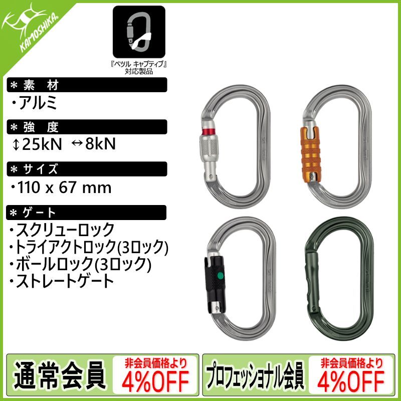 PETZL OK ペツル オーケー