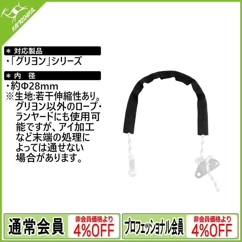 PETZL ペツル グリヨン用ローププロテクター L