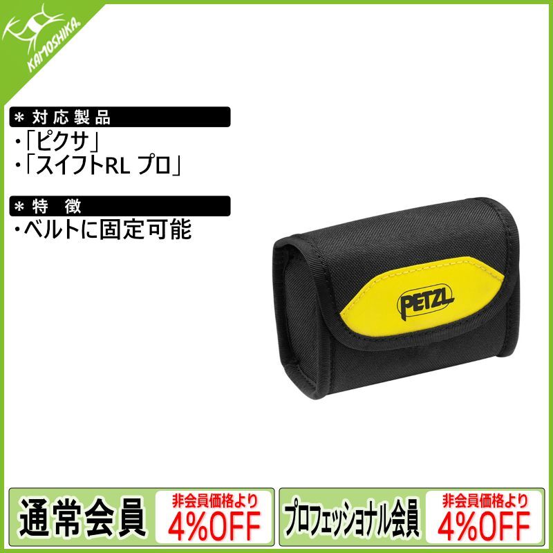 PETZL ペツル ピクサポーチ (E78001)