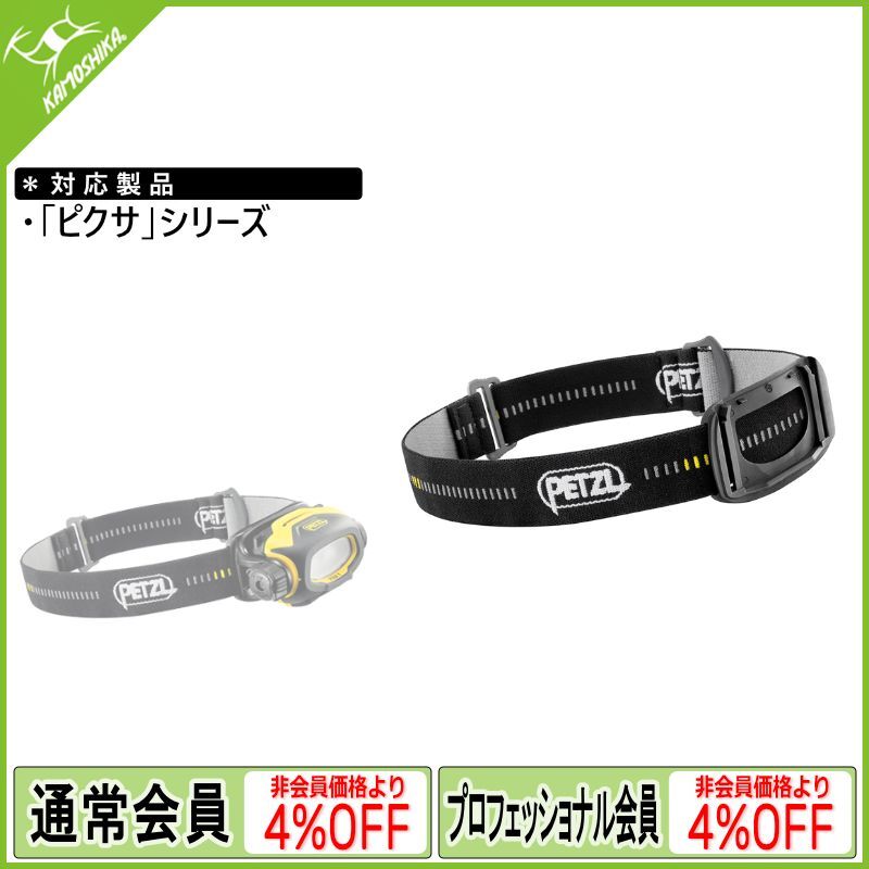 PETZL SPARE HEADBAND ペツル ピクサ/スイフトRL プロ用スペアバンド（E78900 2）