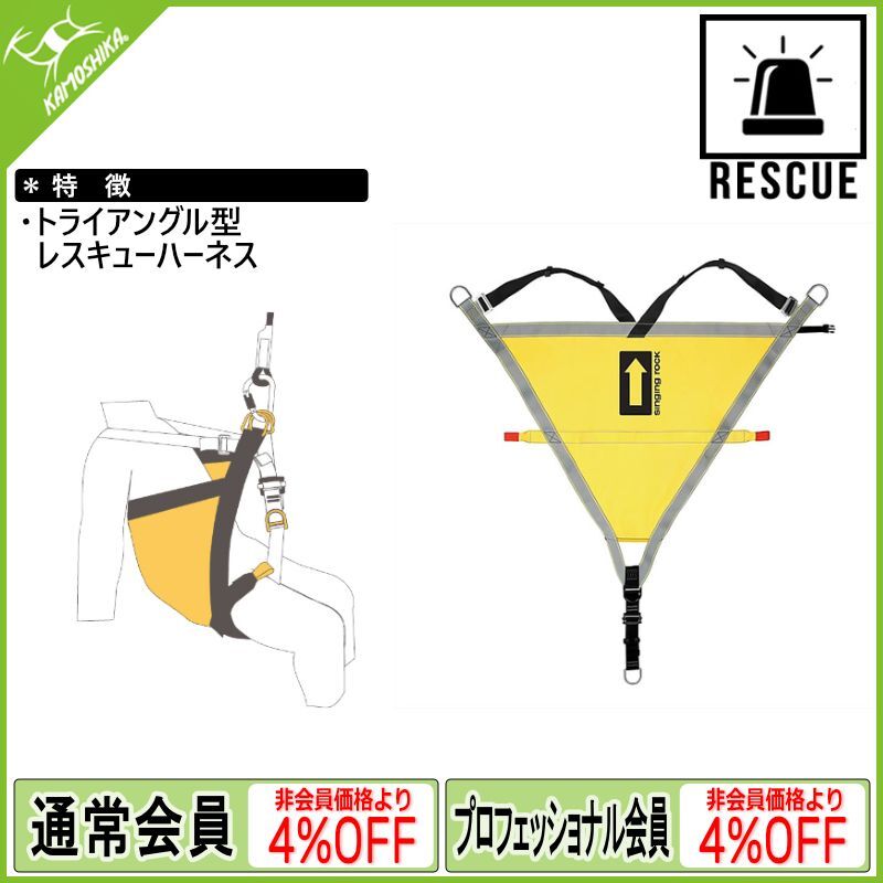 SingingRock Evacuation Triangle Combi II シンギングロック エバキュエーション トライアングルコンビII  (SR0706)