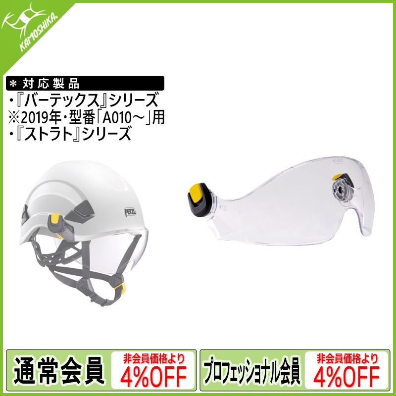 ペツル ヘルメットシェード 通販