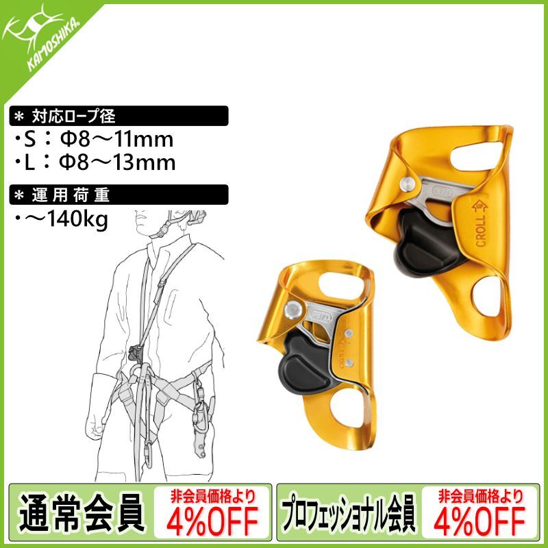 PETZL CROLL ペツル クロール S