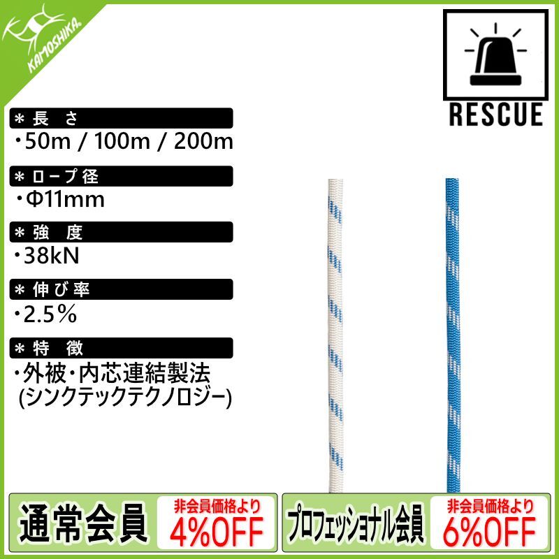 エーデルリッド スタティックロープ 11mm 50m