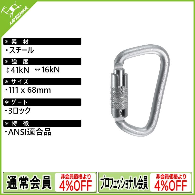 CAMP Safety D Plus 3Lock カンプ セーフティ D プラス 3ロック