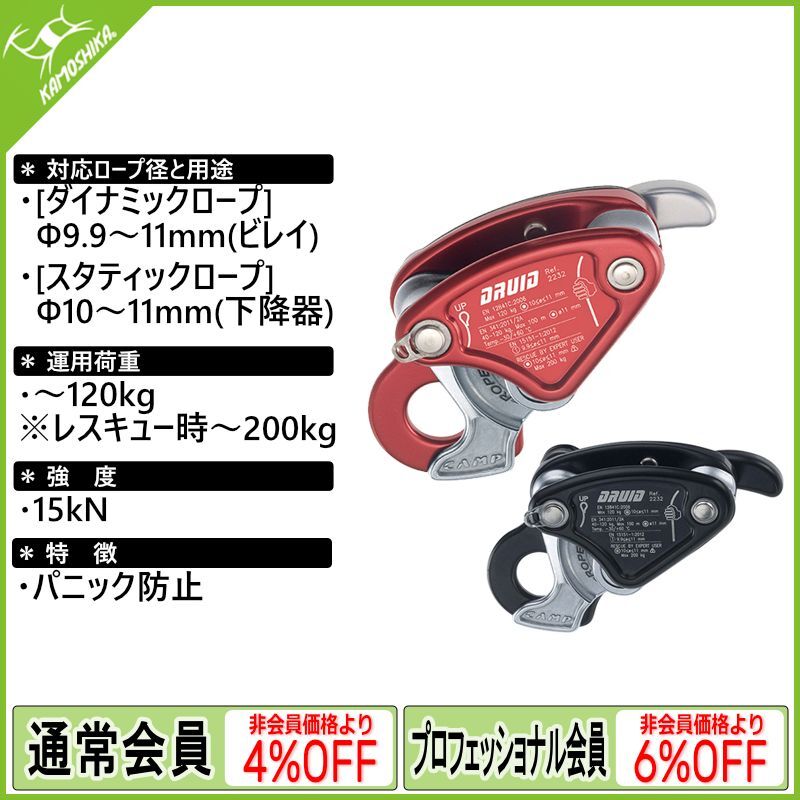 CAMP Safety Druid カンプ セーフティ ドゥルイド