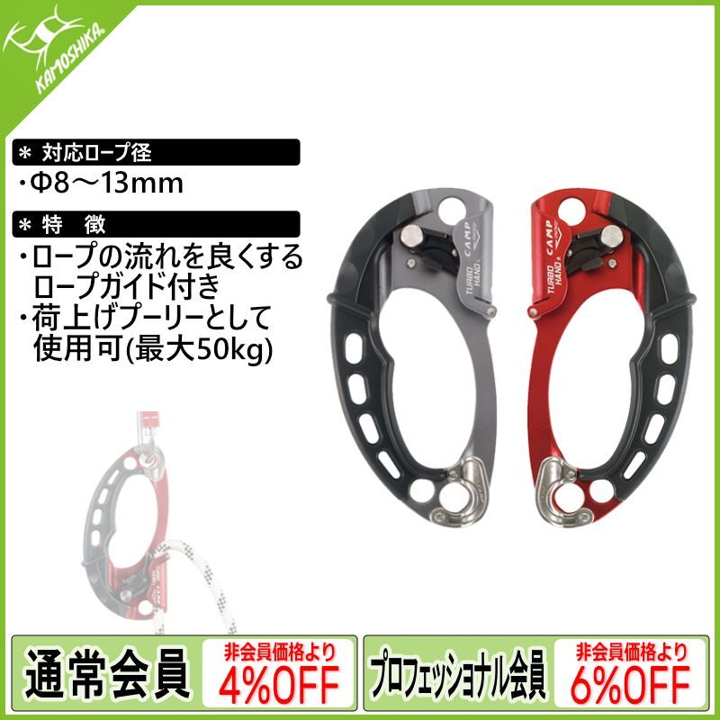 CAMP Safety Turbohand Pro カンプ セーフティ ターボハンド プロ