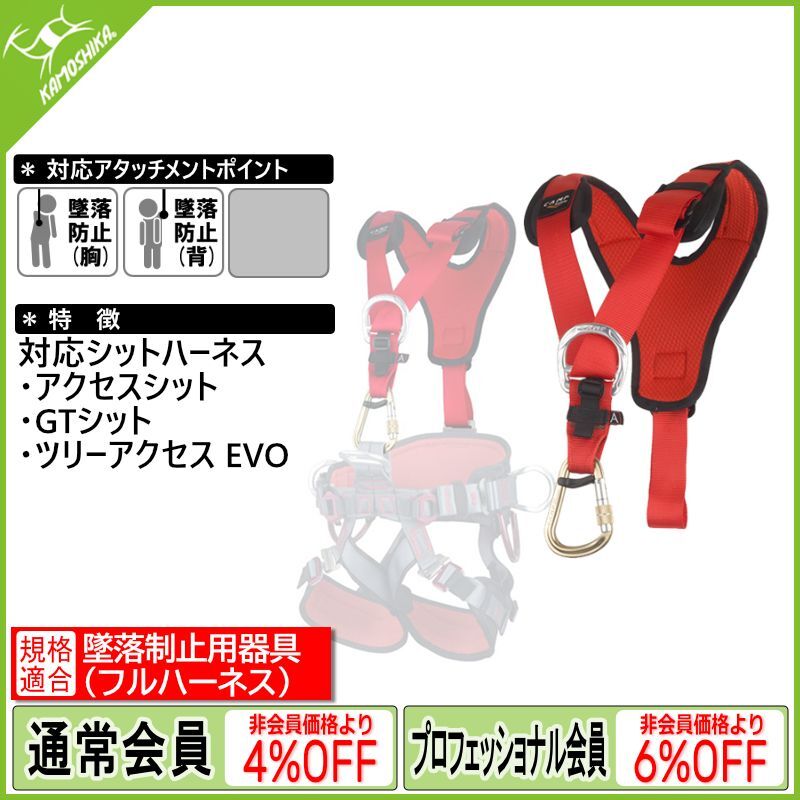 CAMP Safety GT Chest カンプ セーフティ GT チェスト (5216601)
