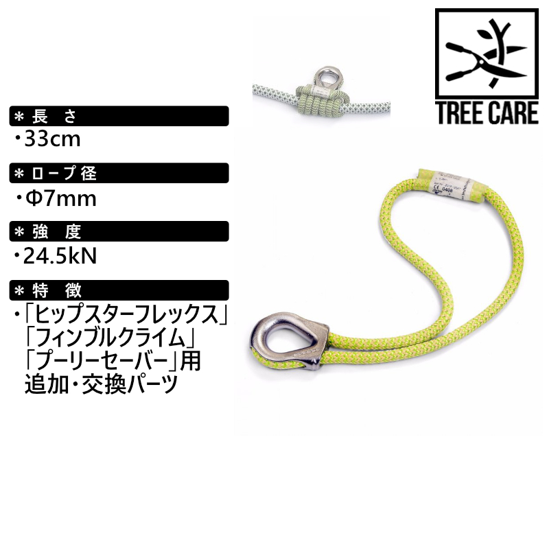 Teufelberger Ocean Dyneema Loop T 7mm トゥーフェルベルガー オーシャンダイニーマ ループ T 7mm  [受注発注商品]